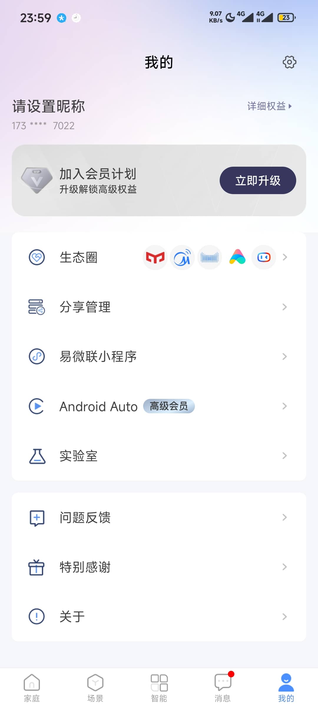 易微联-个人中心