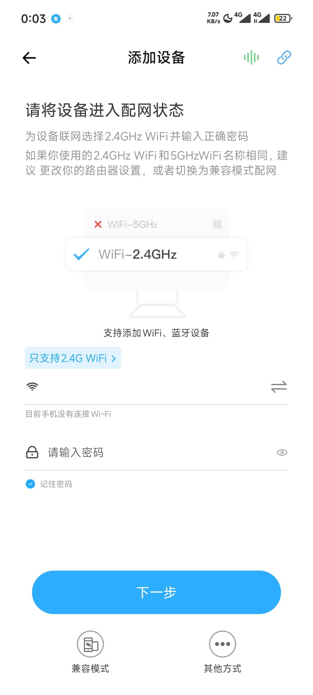 易微联-添加设备