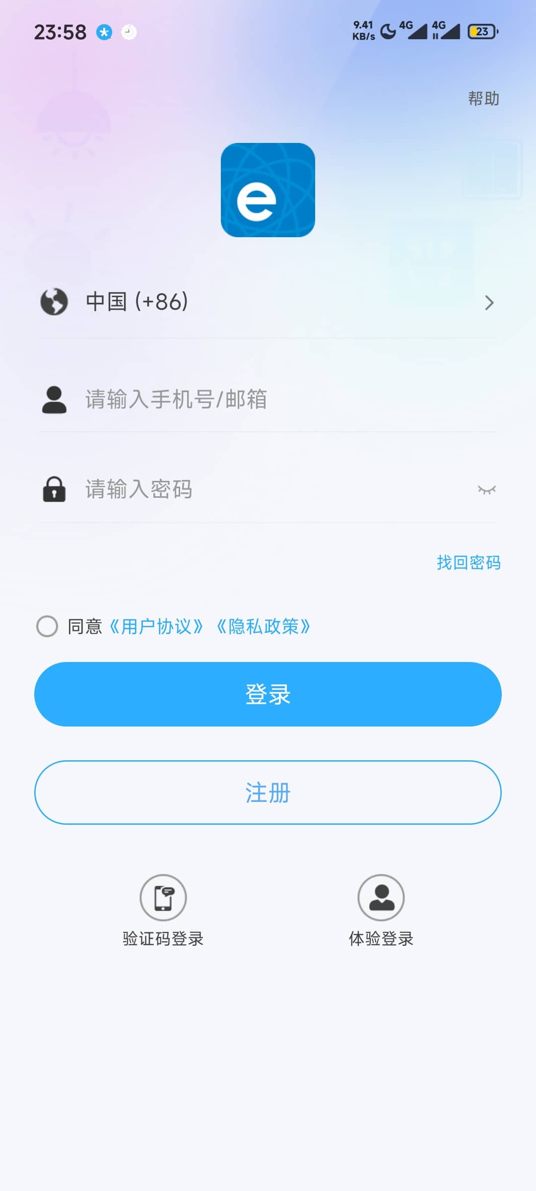 易微联-登录页
