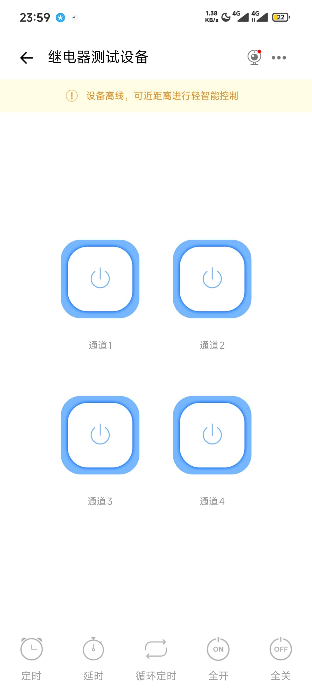 易微联-设备详情页