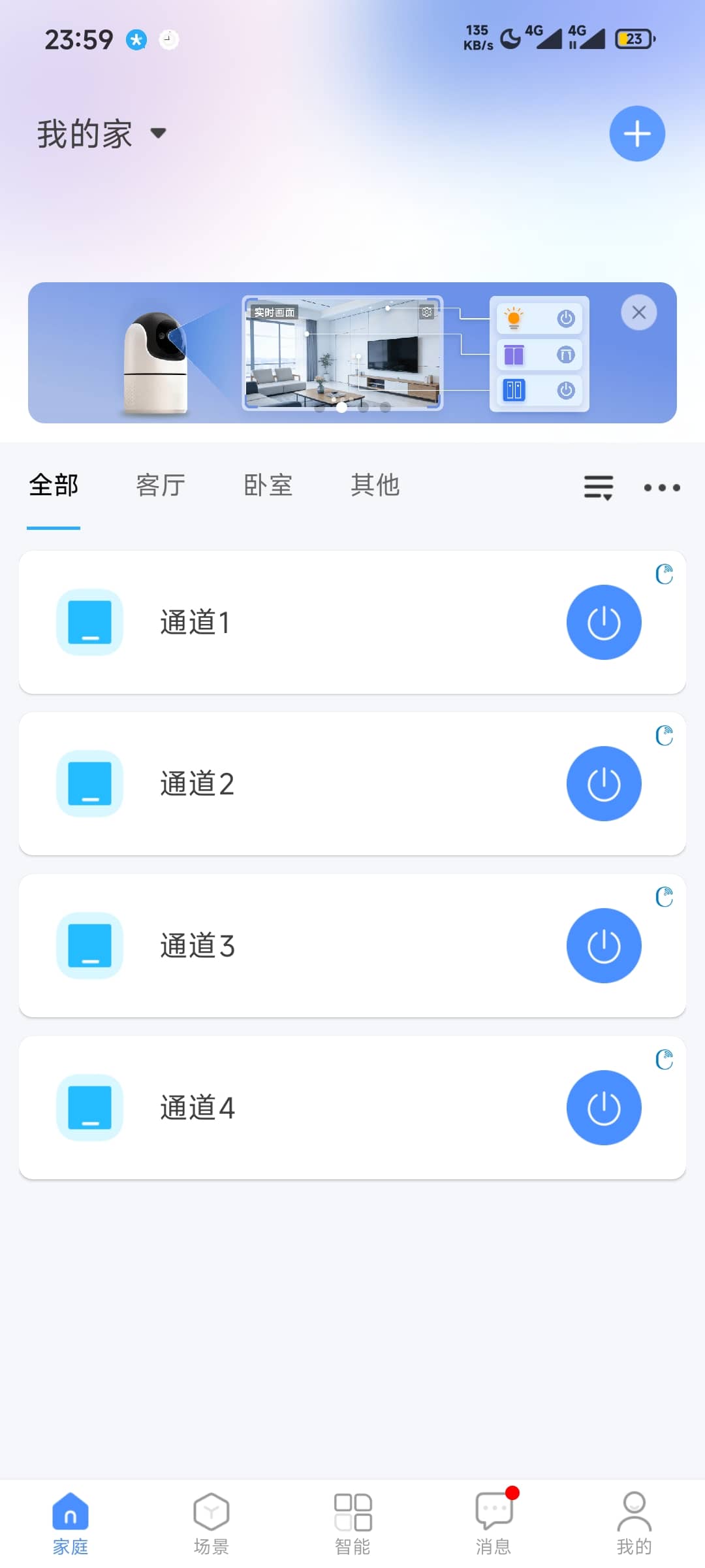 易微联-首页设备列表