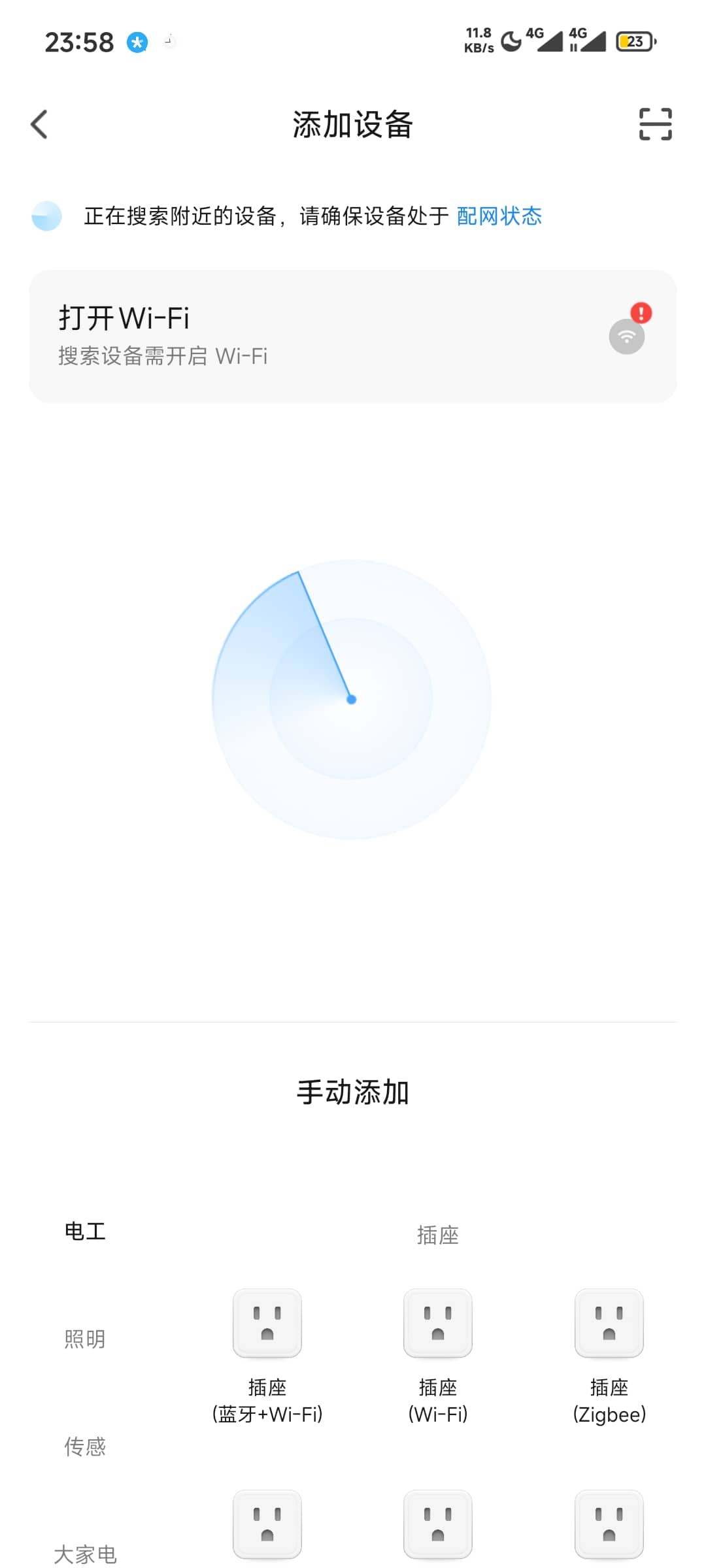 涂鸦-添加设备