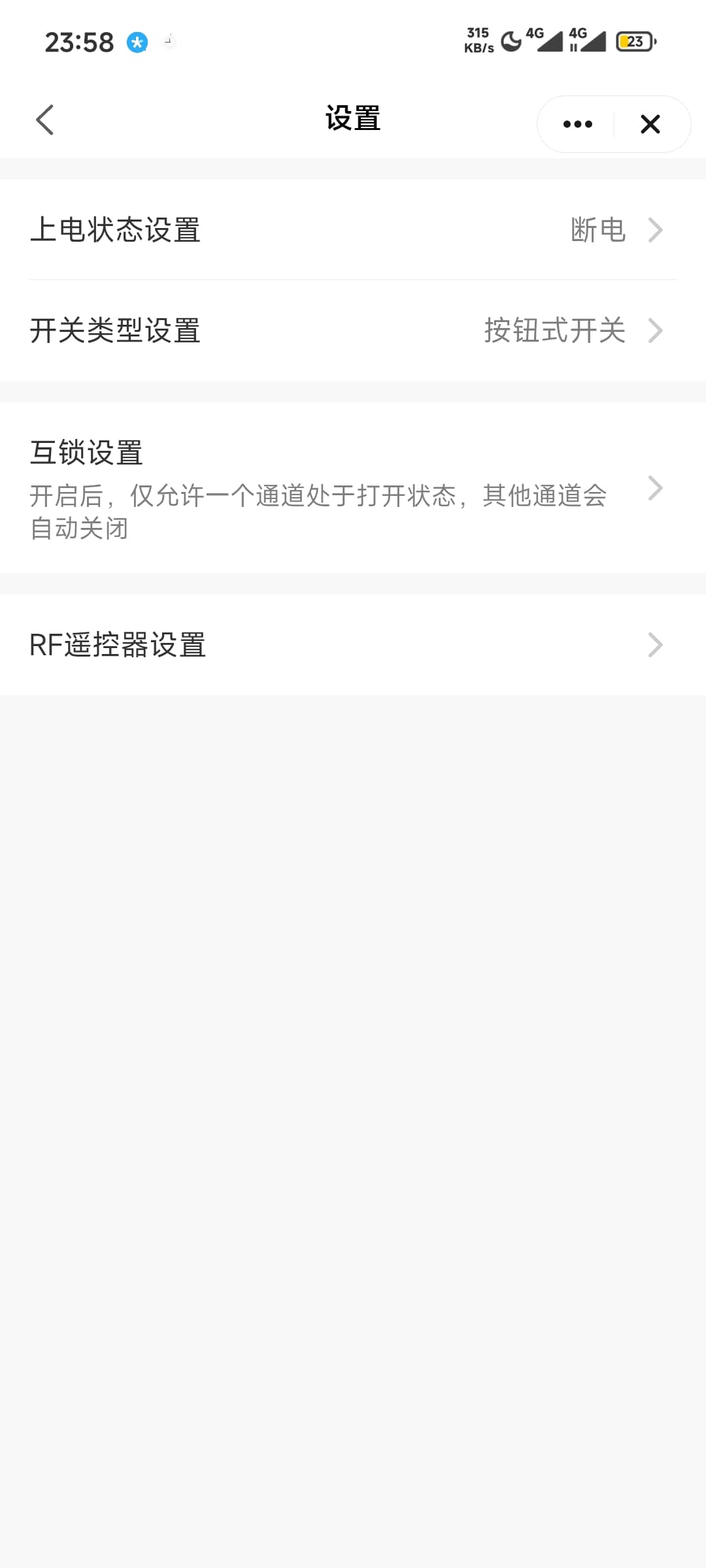 涂鸦-设备设置页